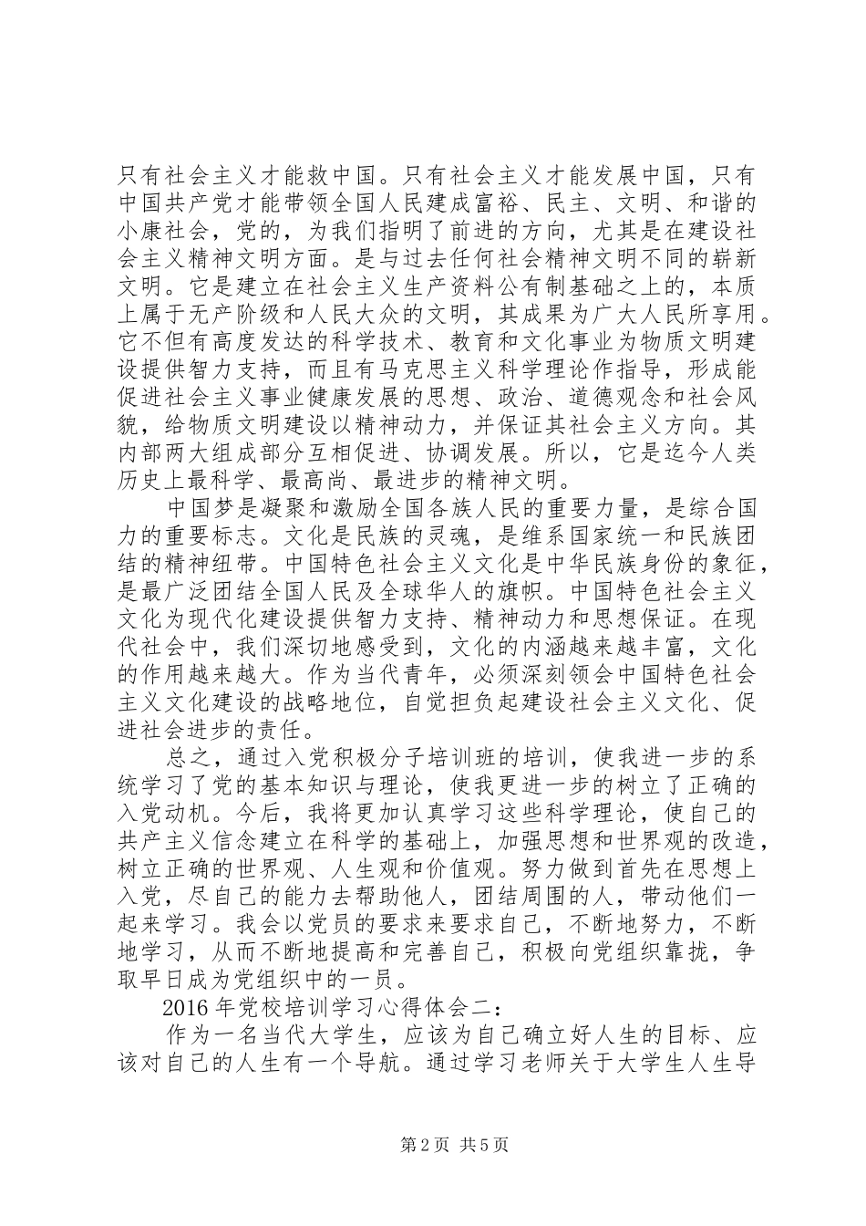 XX年党校培训学习体会心得3篇_第2页