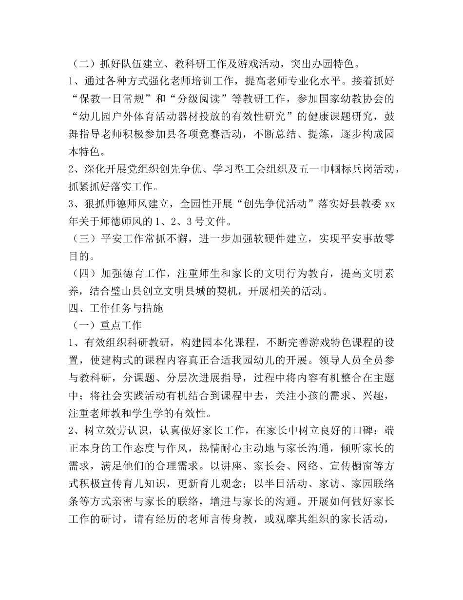 学年度幼儿园园务工作参考计划范文 (2) _第2页