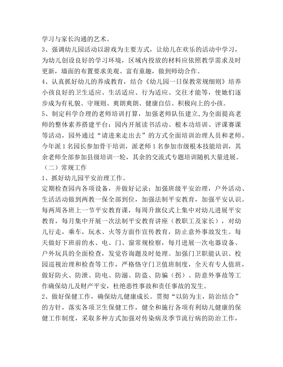 学年度幼儿园园务工作参考计划范文 (2) _第3页