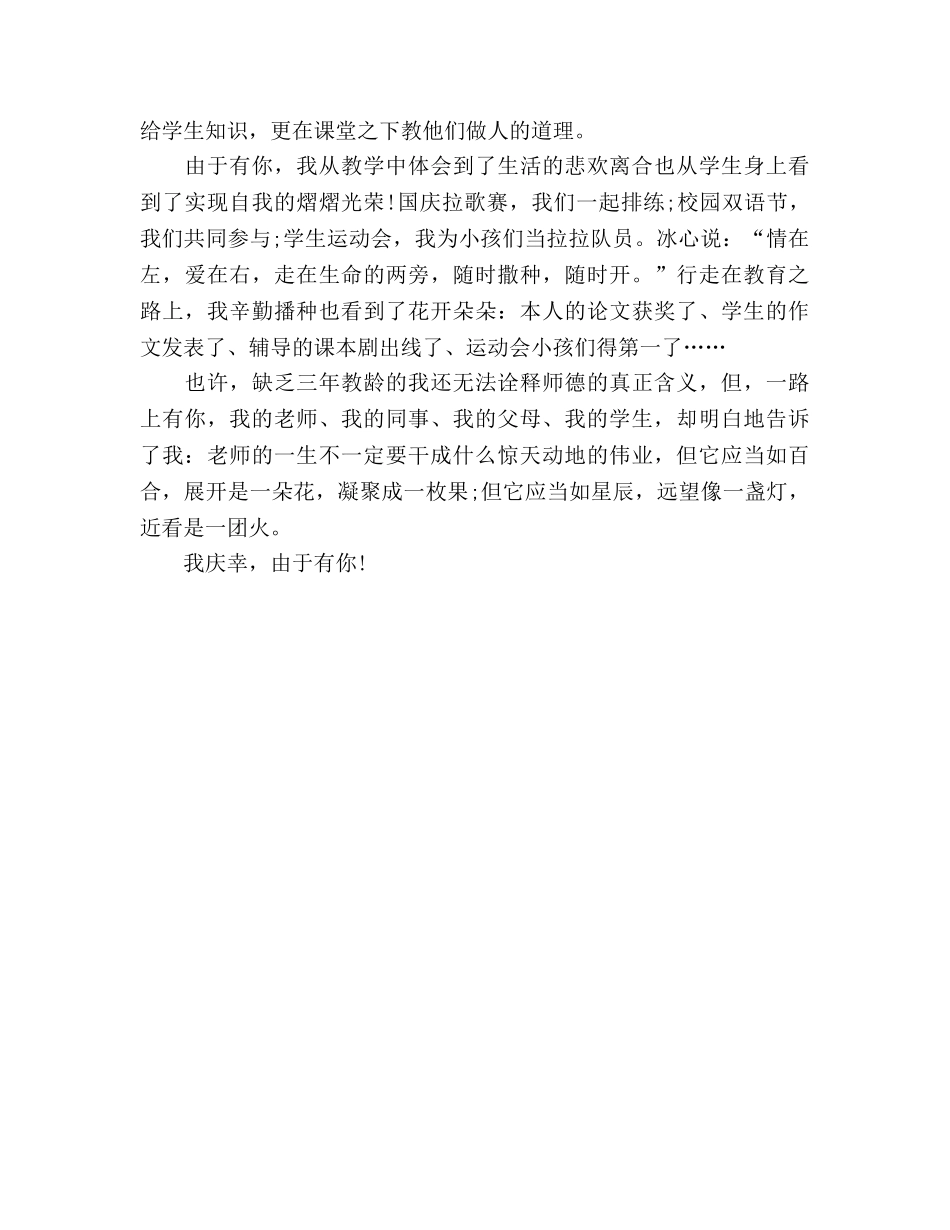 因为有你—师德参考演讲稿 _第2页