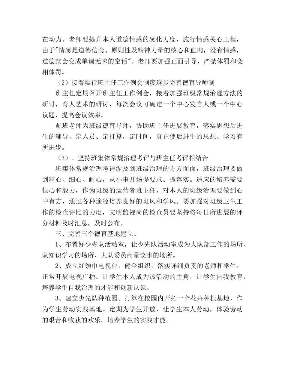 学校德育工作参考计划2 _第2页