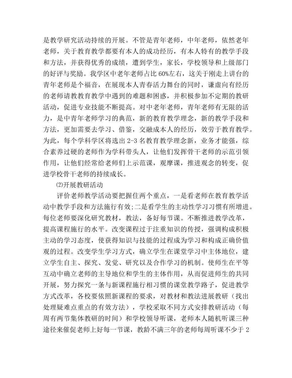 学区2020年教研工作参考计划 _第2页