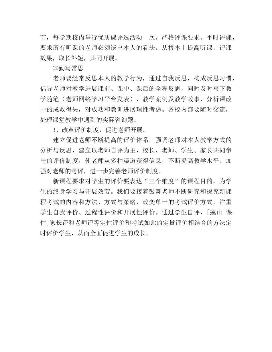 学区2020年教研工作参考计划 _第3页