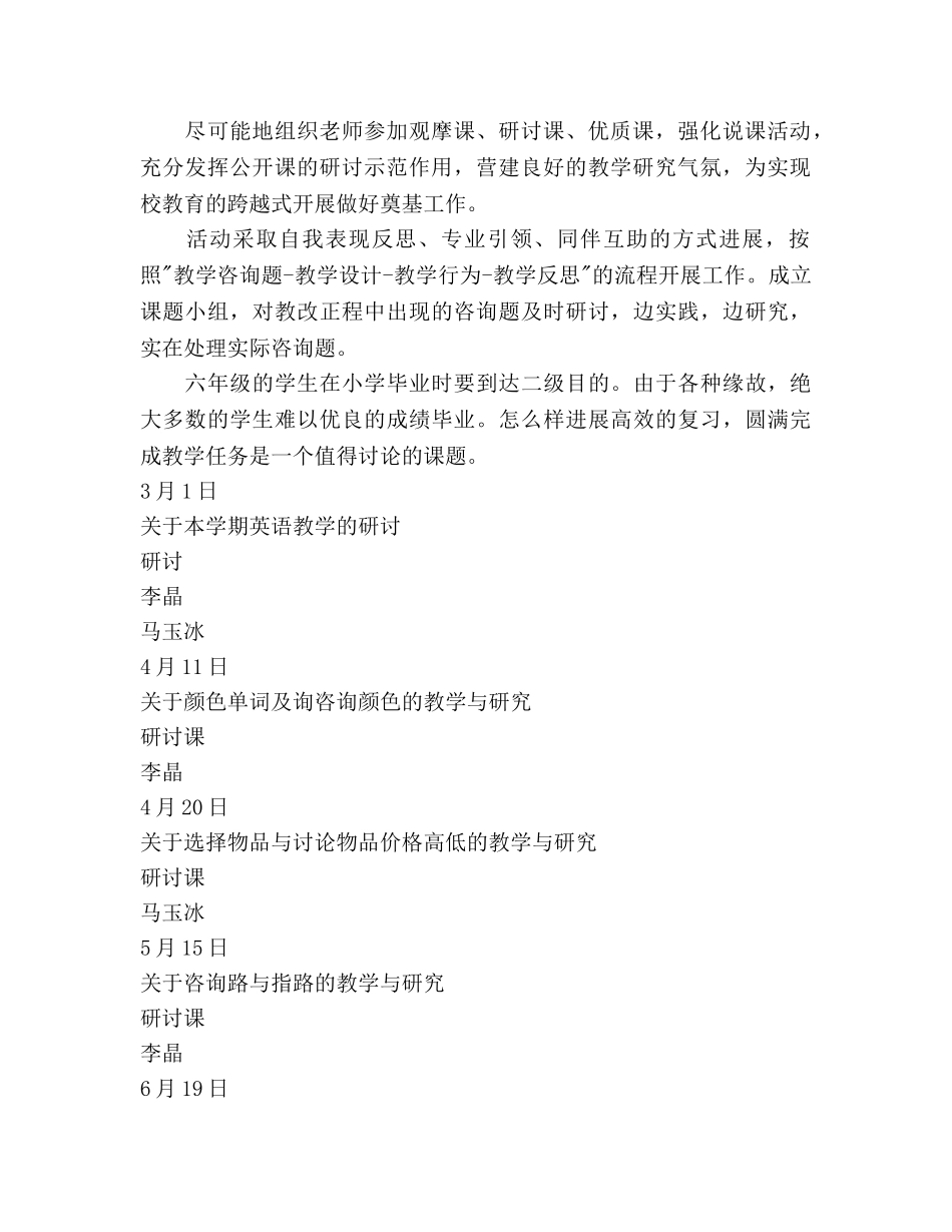 学年下学期小学英语教研工作参考计划范文 _第2页