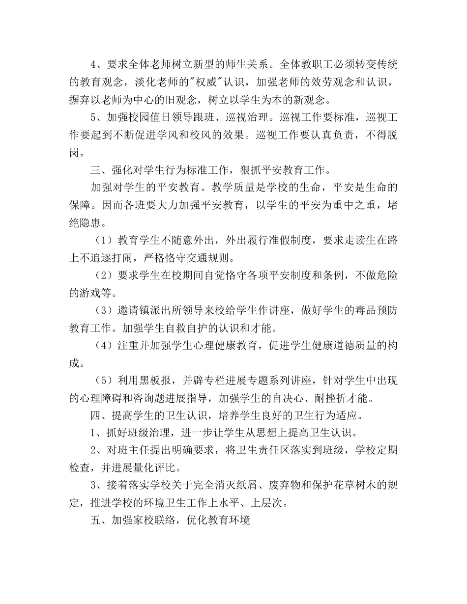 学年度下学期政教处工作参考计划范文 _第2页