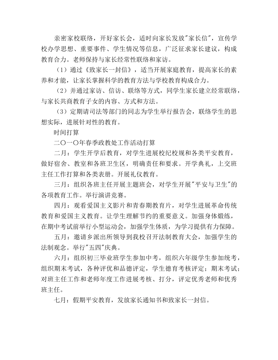 学年度下学期政教处工作参考计划范文 _第3页