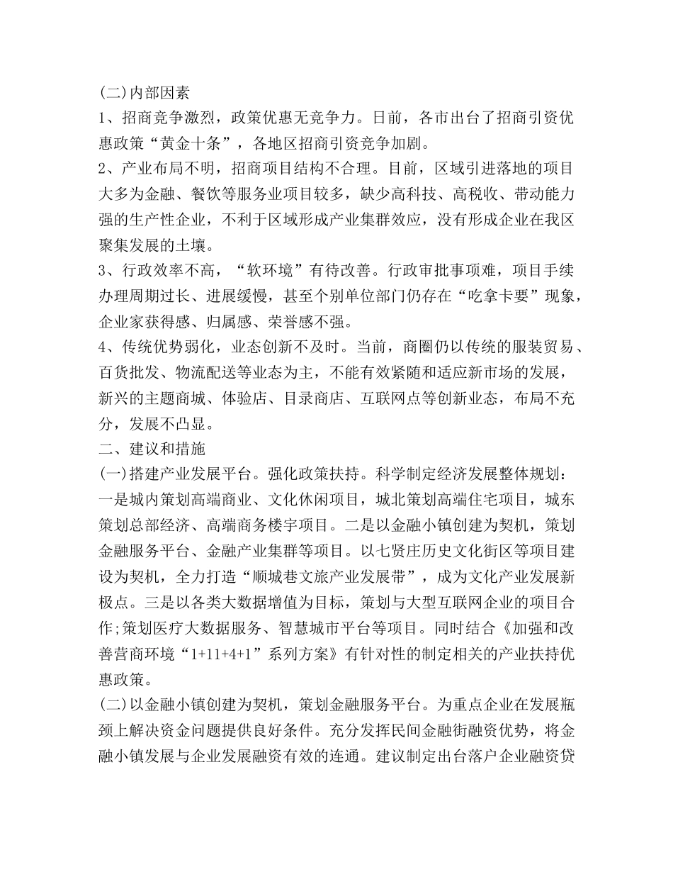 优化营商环境思考和心得体会 _第2页