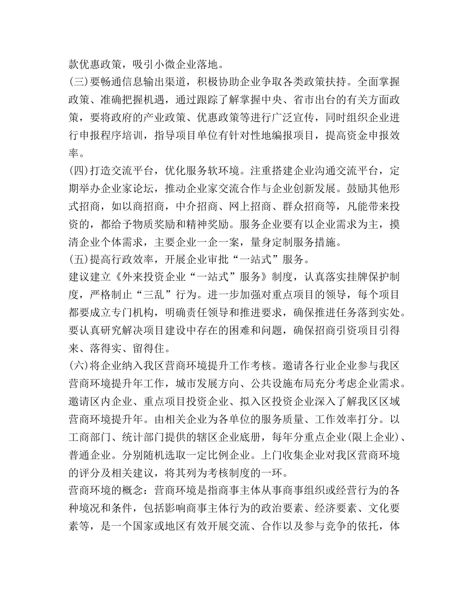 优化营商环境思考和心得体会 _第3页