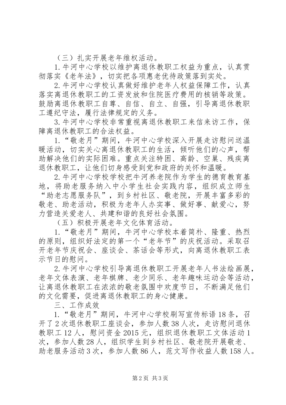 XX年最新敬老月活动工作总结 _第2页