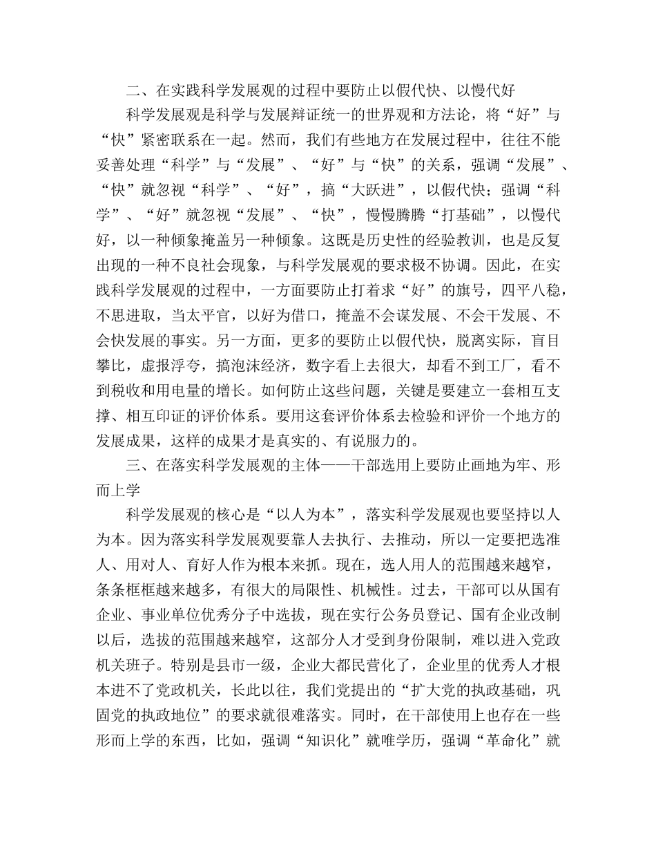 学习科学发展观心得体会：要防止三种不良倾向 _第2页