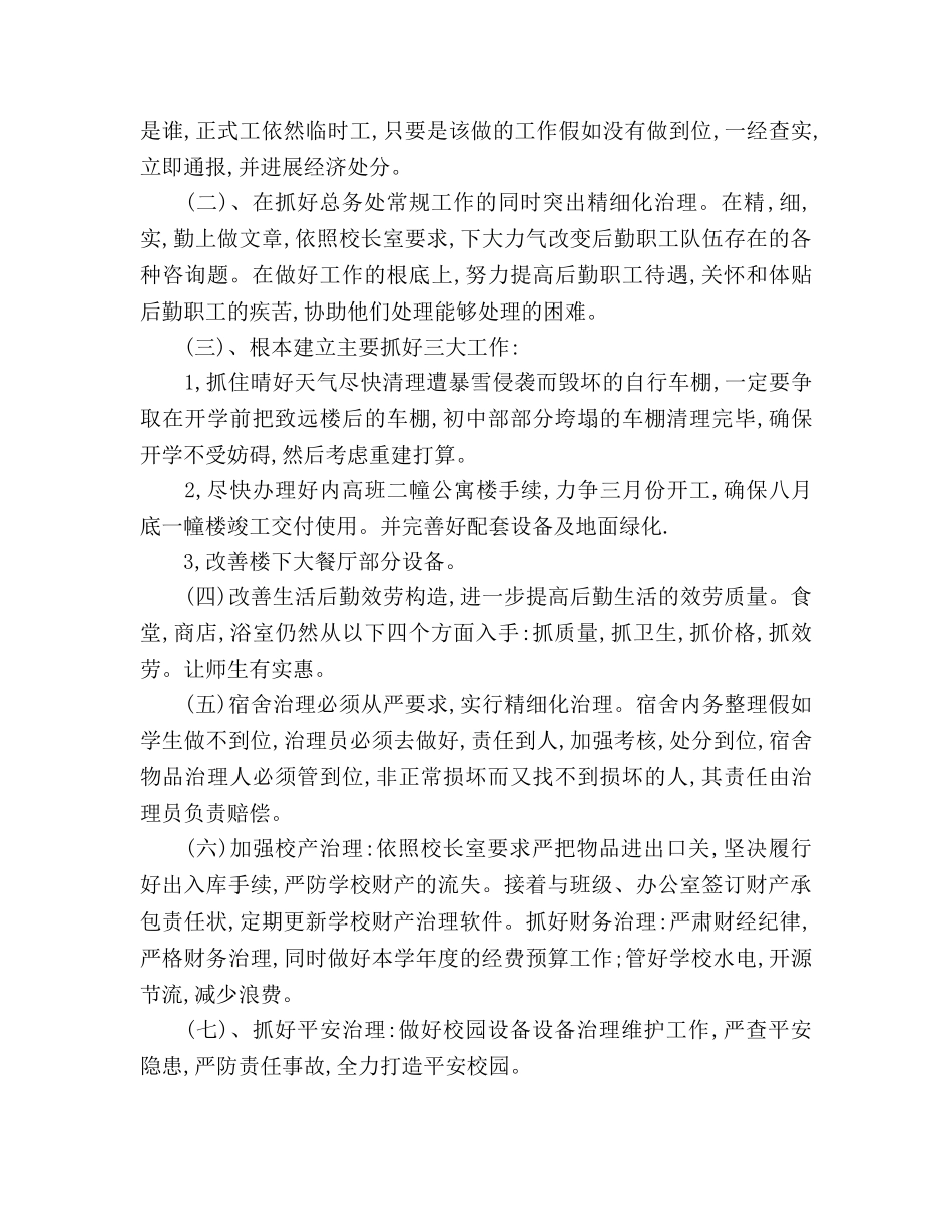 学年总务处工作参考计划 _第2页