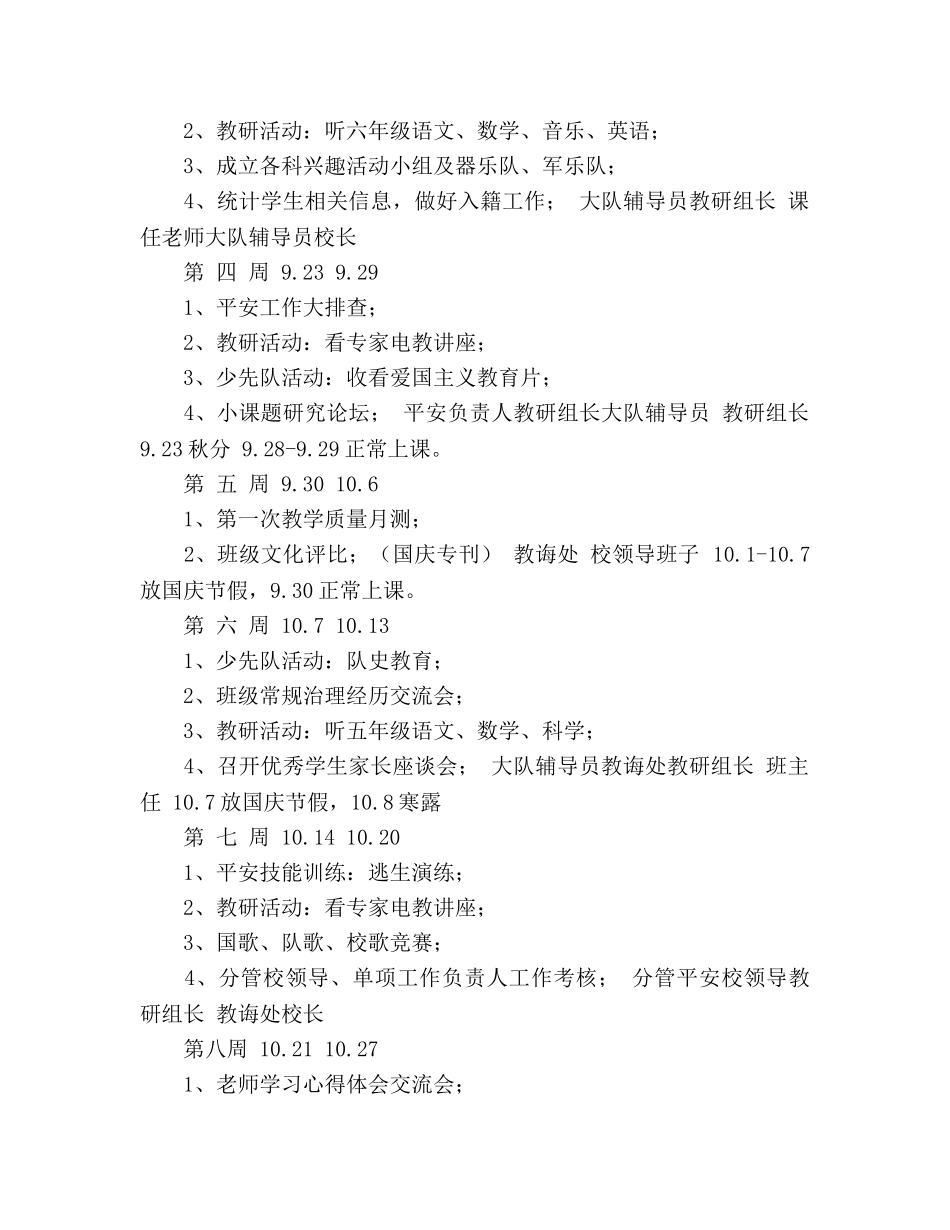 学年度校务工作参考计划 _第2页