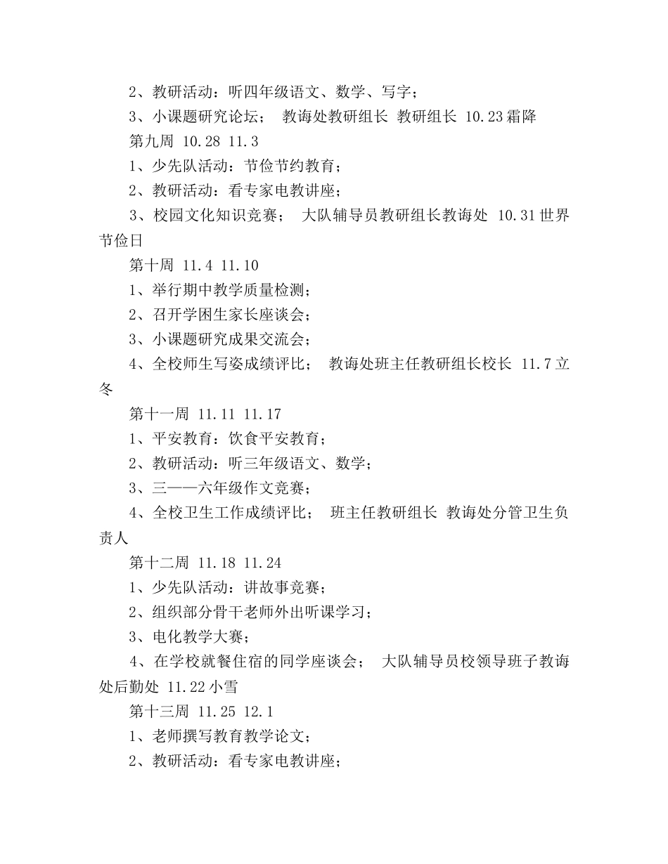 学年度校务工作参考计划 _第3页