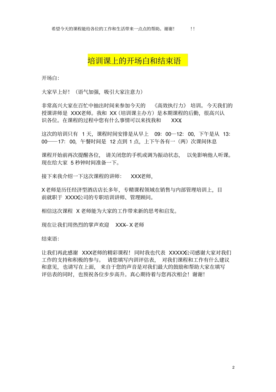 培训部培训开场白_第2页