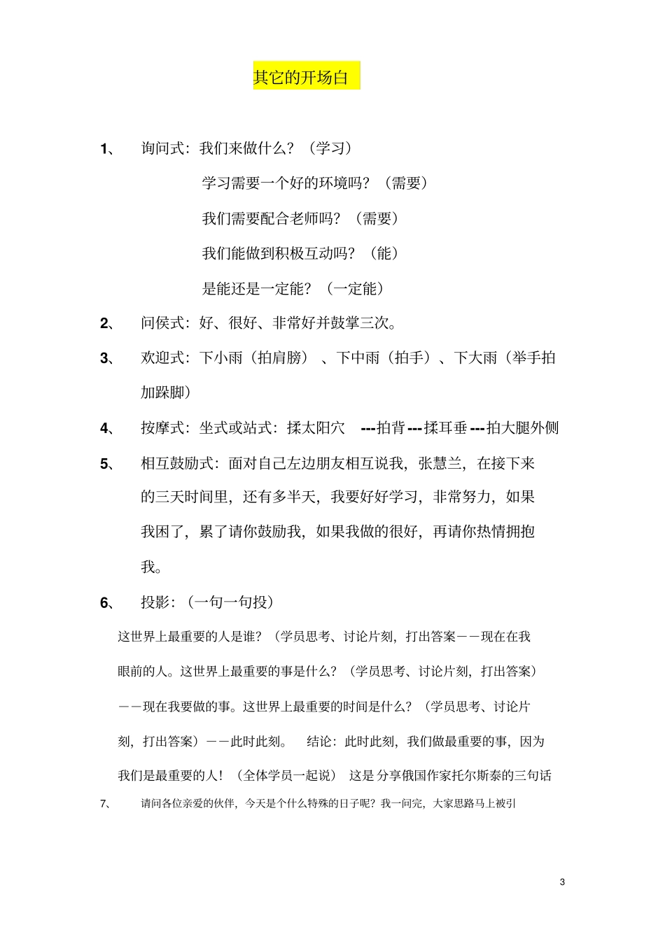 培训部培训开场白_第3页