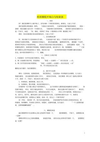 培训部培训开场白