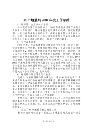 XX市地震局200X年度工作总结 