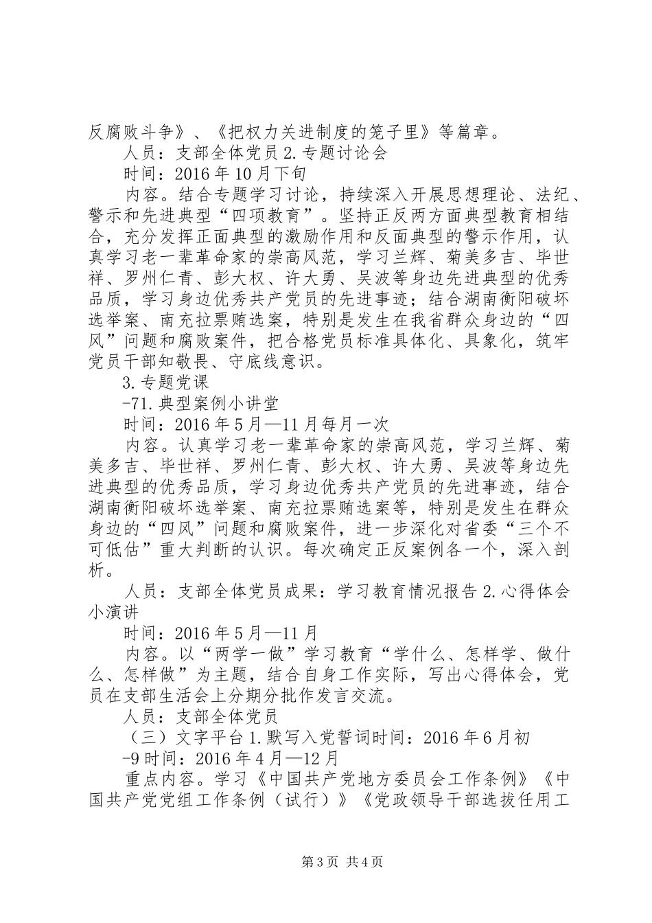 XX年支部“两学一做”总结 _第3页