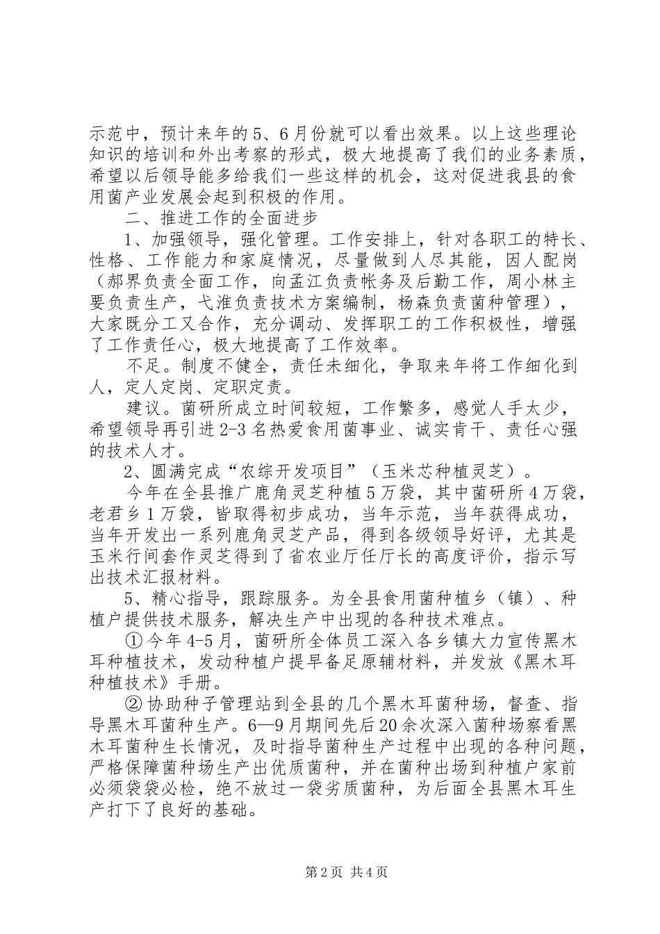 XX年研究所工作总结范文 _第2页