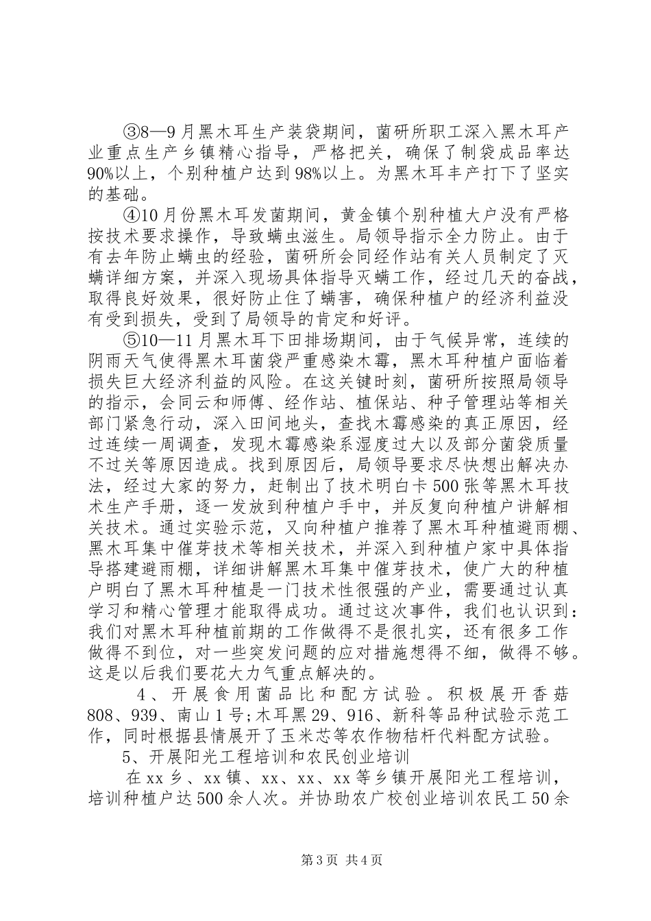 XX年研究所工作总结范文 _第3页