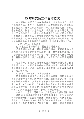 XX年研究所工作总结范文 