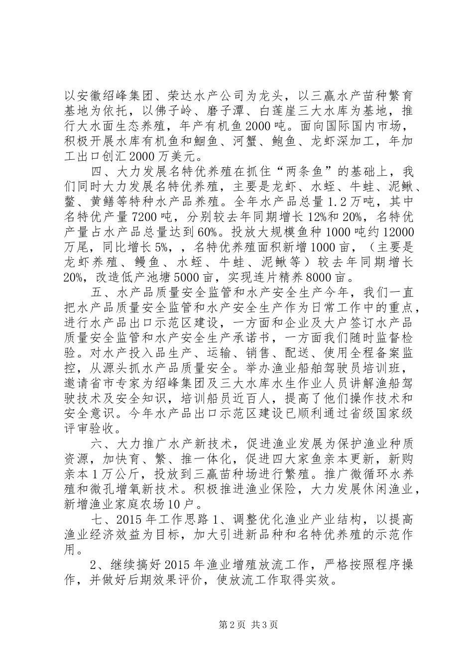XX年乡镇渔业工作总结 _第2页