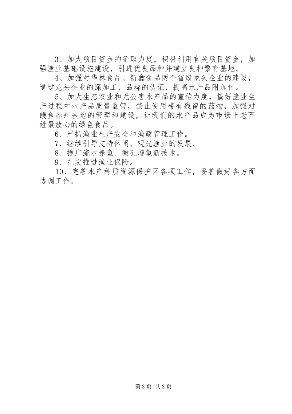 XX年乡镇渔业工作总结 _第3页