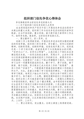 组织部门创先争优体会心得