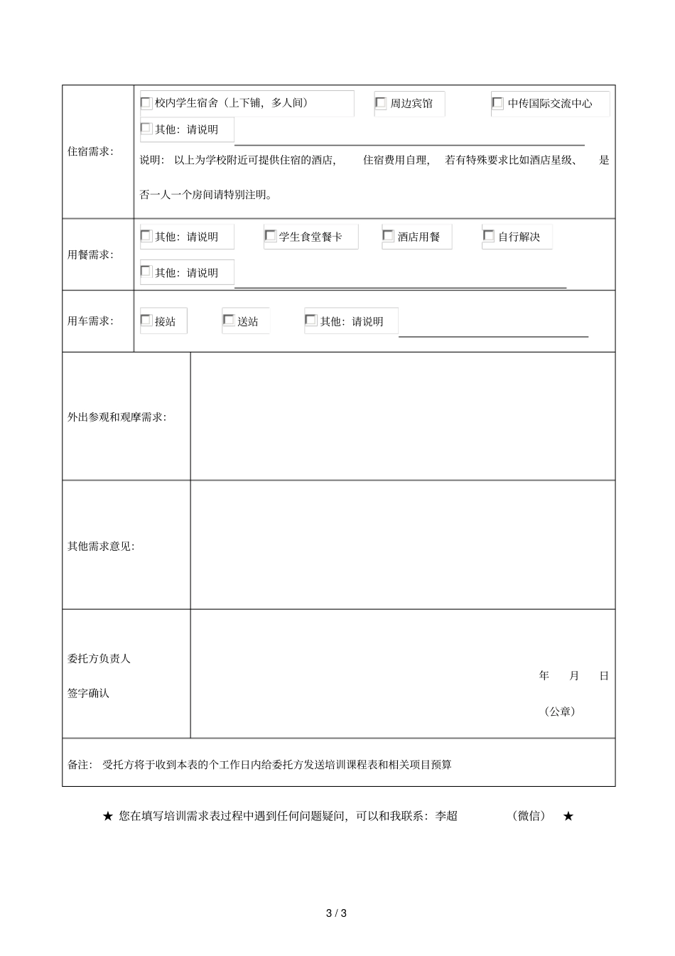 培训需求信息登记表_第3页