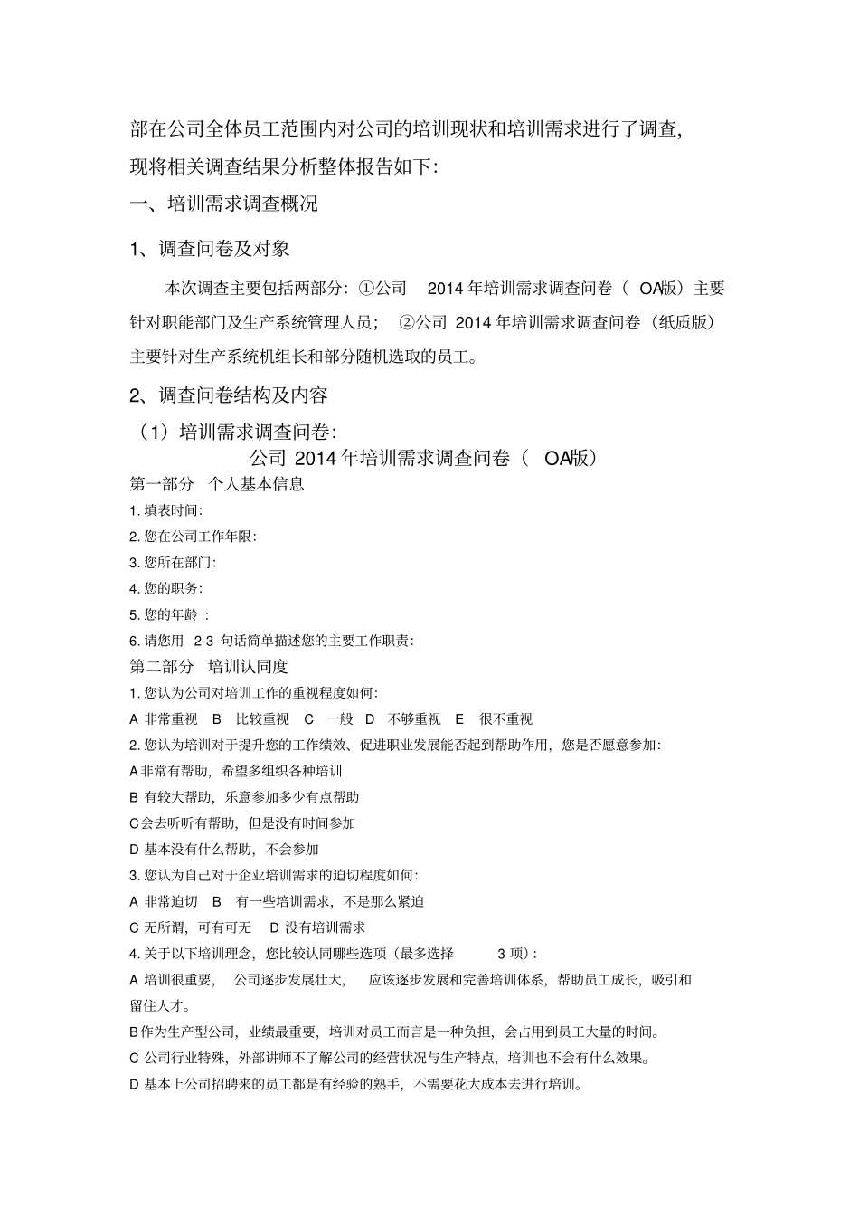 培训需求分析报告_第2页