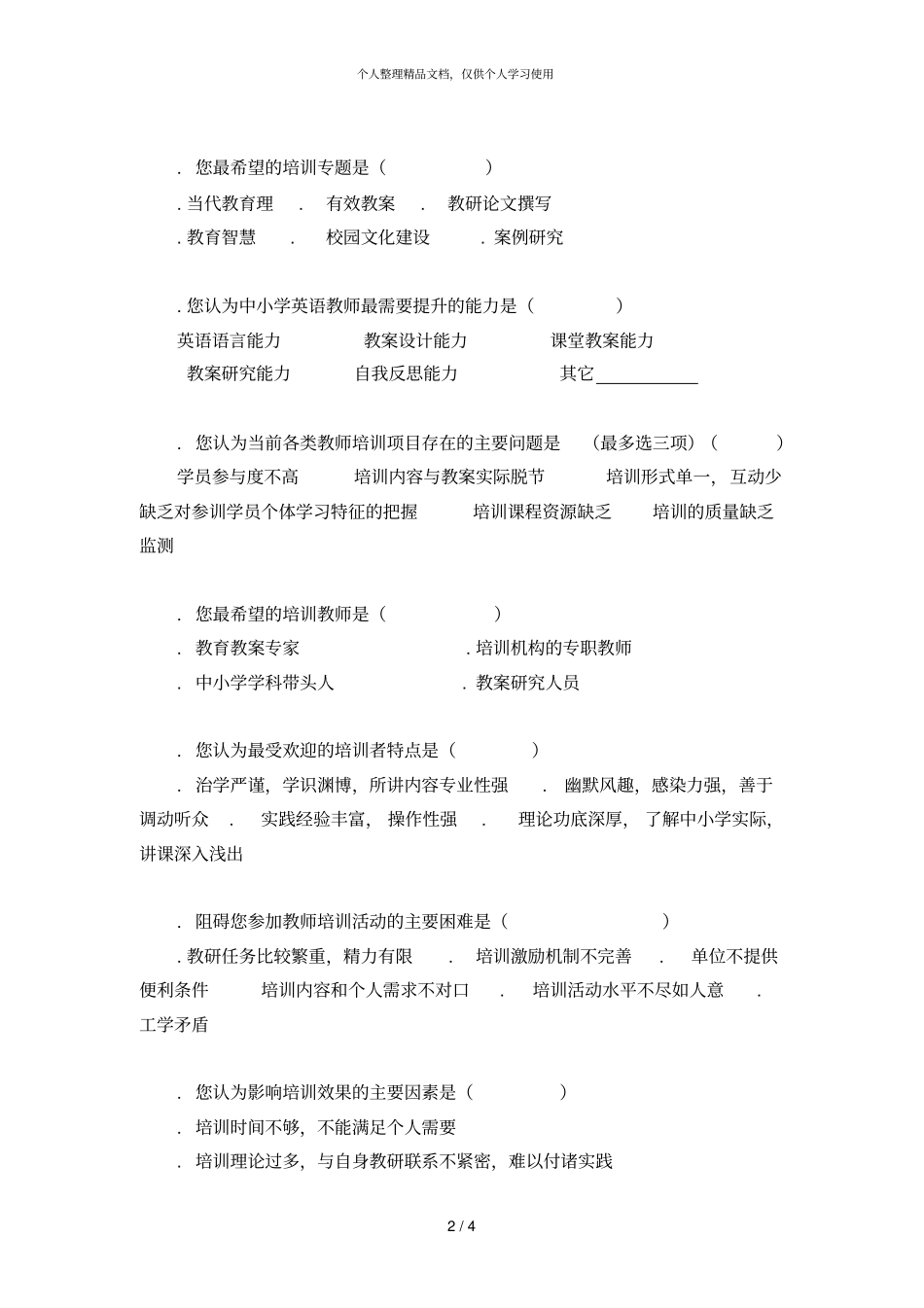 培训需求调查问卷_第2页