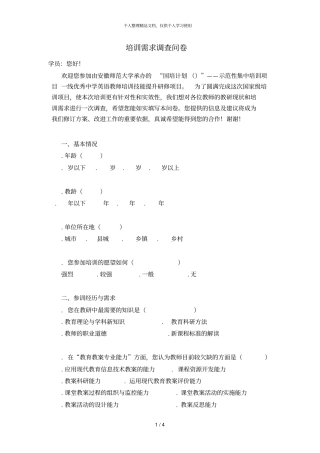 培训需求调查问卷