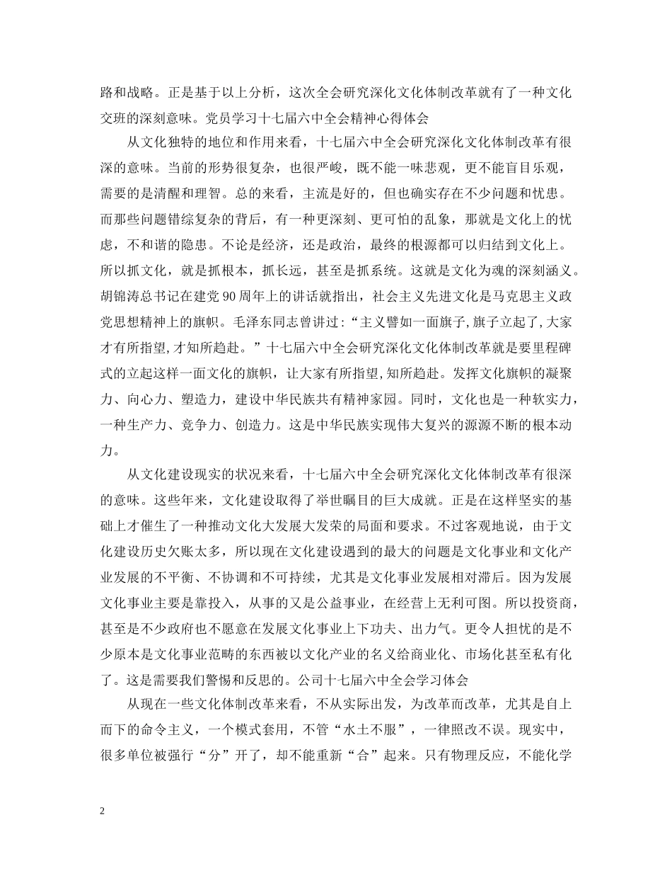 学习党的十七届六中全会精神心得体会 _第2页