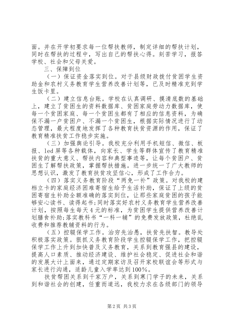 XX年春季教育扶贫工作总结 _第2页