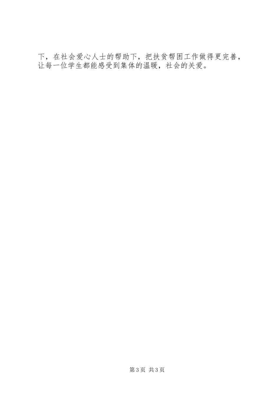 XX年春季教育扶贫工作总结 _第3页