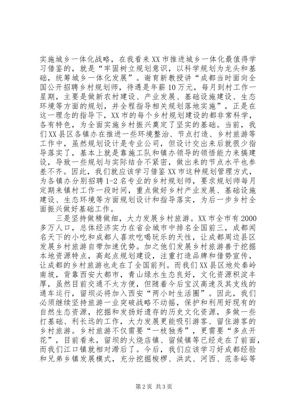 抓党建促乡村振兴培训体会心得_第2页