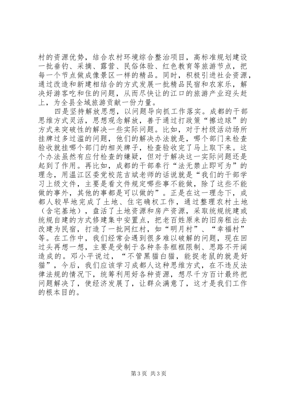 抓党建促乡村振兴培训体会心得_第3页