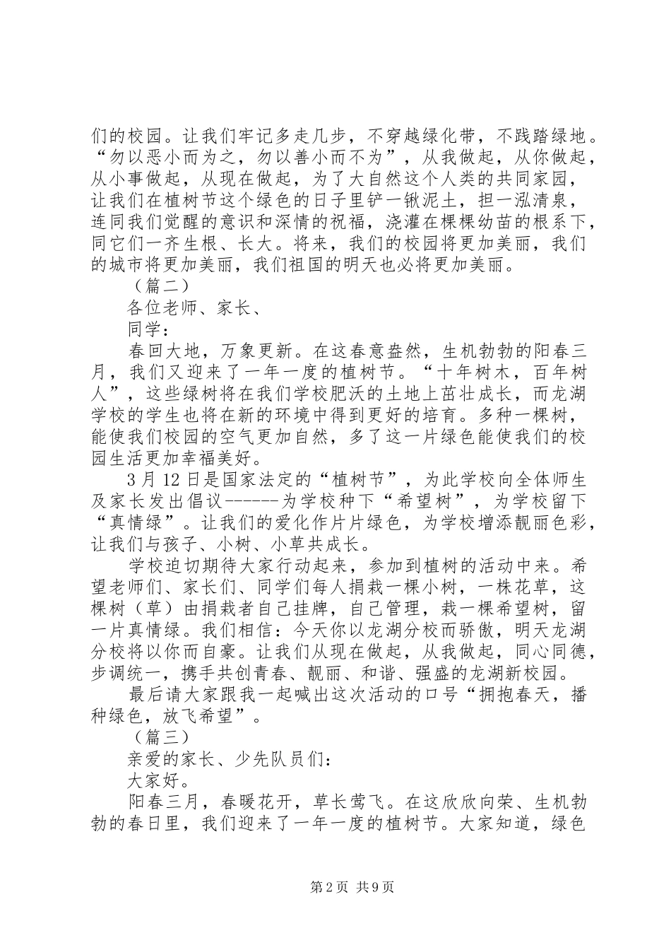 学校植树节倡议书（十篇）_第2页