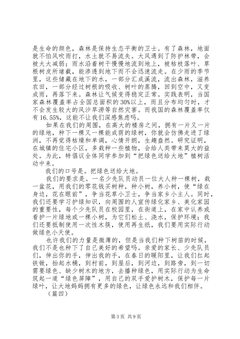 学校植树节倡议书（十篇）_第3页