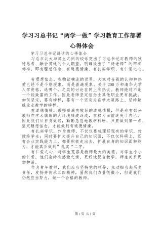 学习习总书记“两学一做”学习教育工作部署体会心得