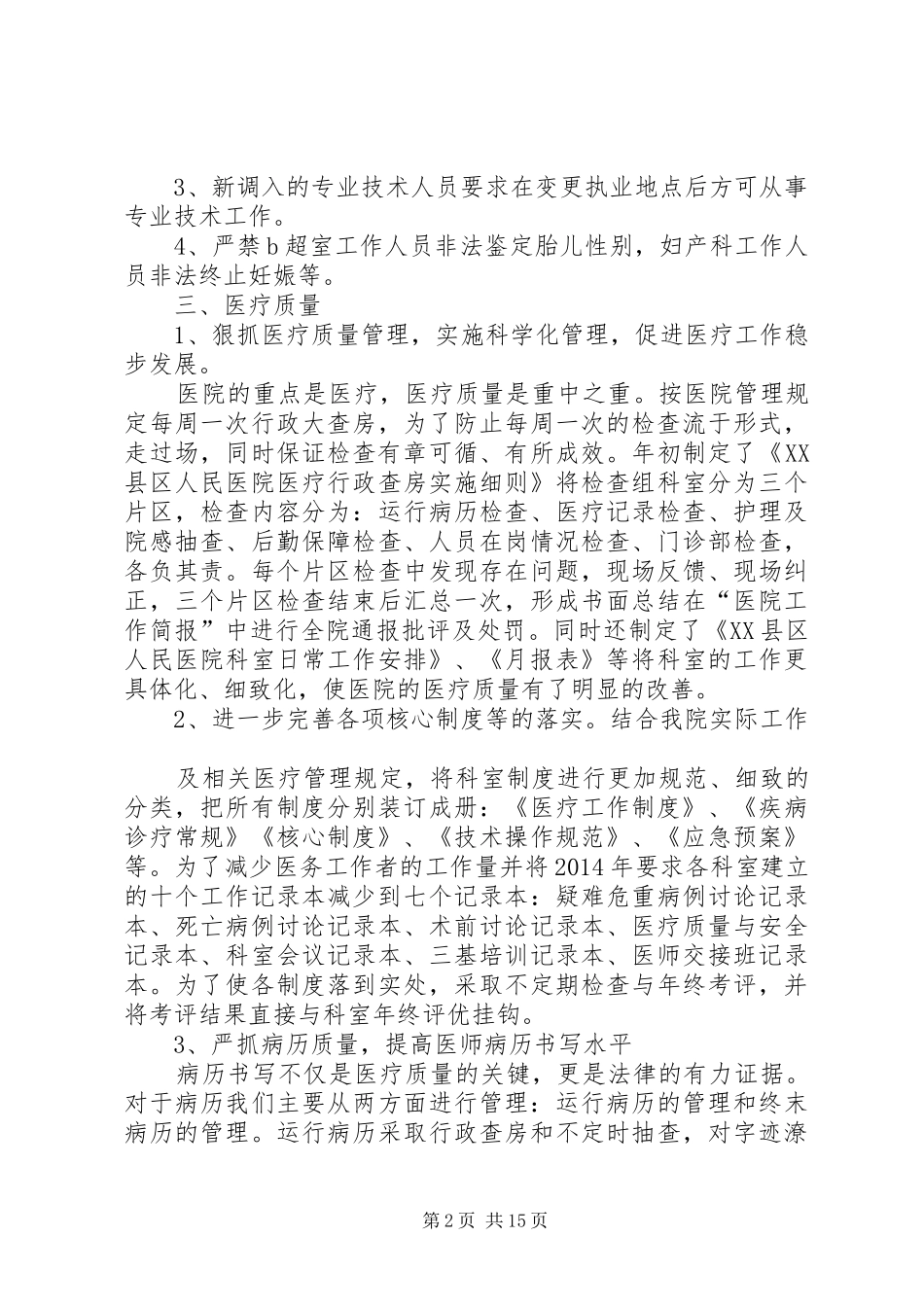 医院医务科年终工作总结(精选多篇) _第2页