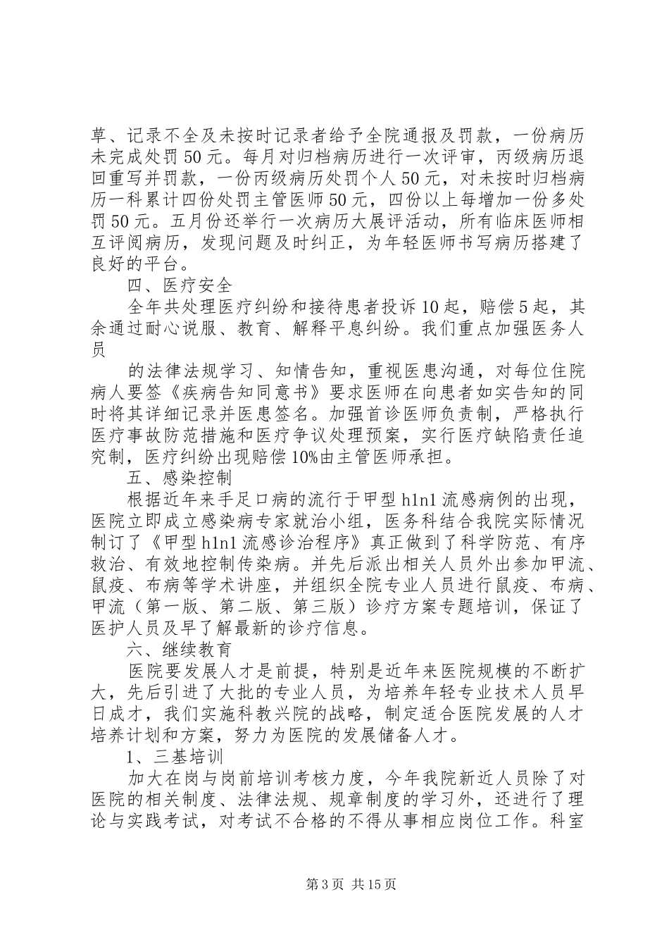 医院医务科年终工作总结(精选多篇) _第3页