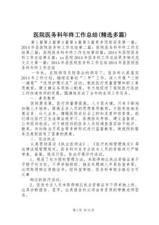 医院医务科年终工作总结(精选多篇) 