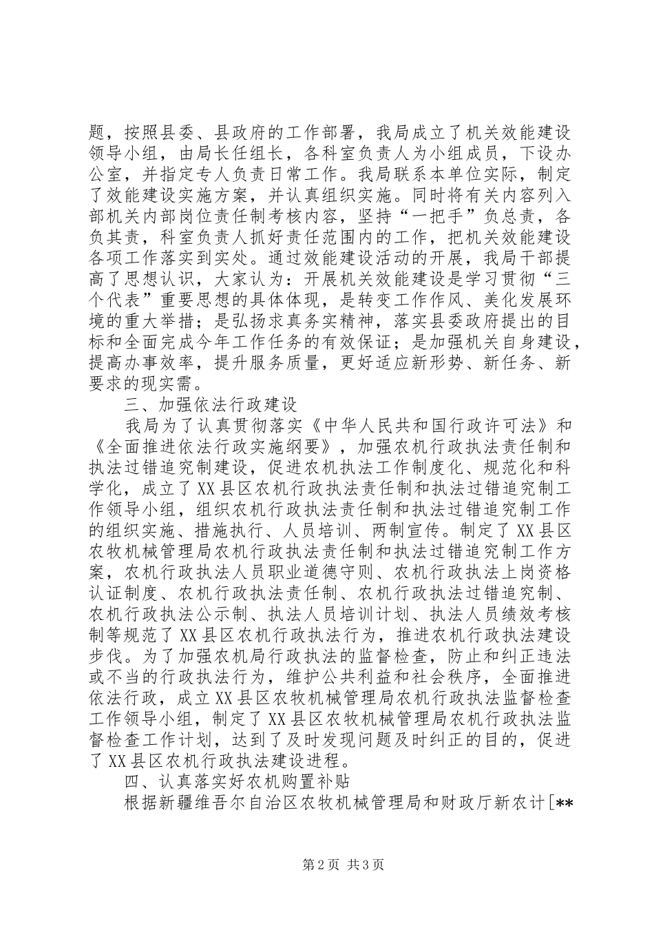 XX年县农机局上半年工作总结 _第2页