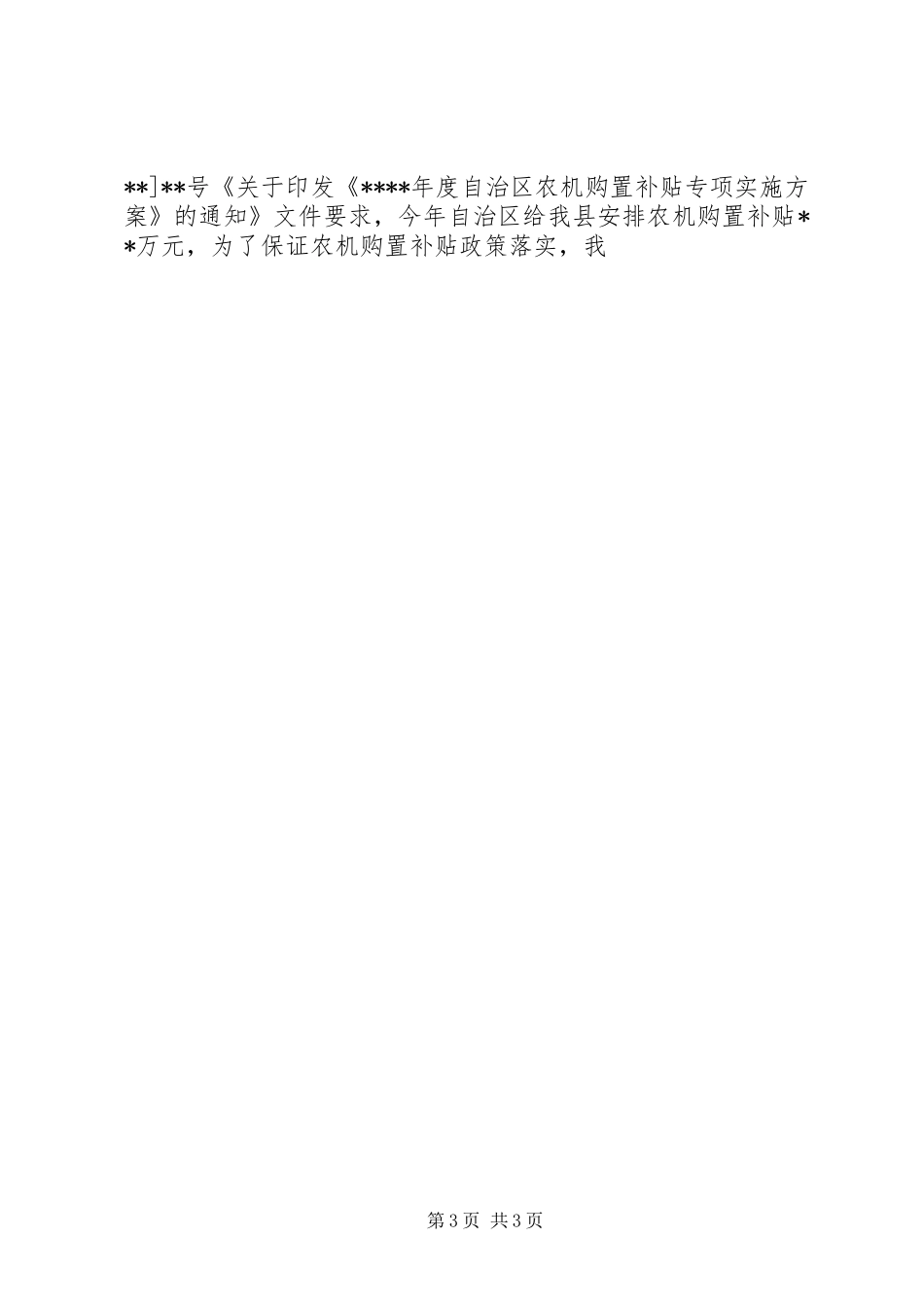 XX年县农机局上半年工作总结 _第3页