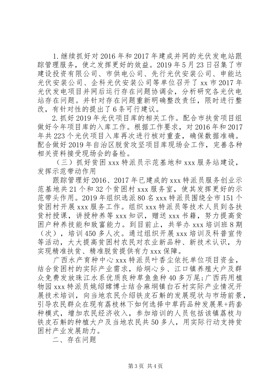 XX局XX年脱贫攻坚工作总结 _第3页