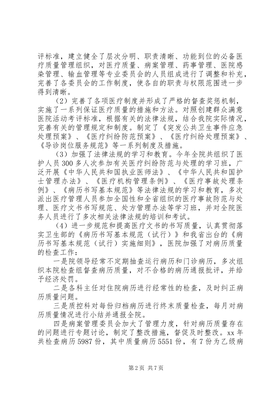 XX年主治医师工作总结 _第2页