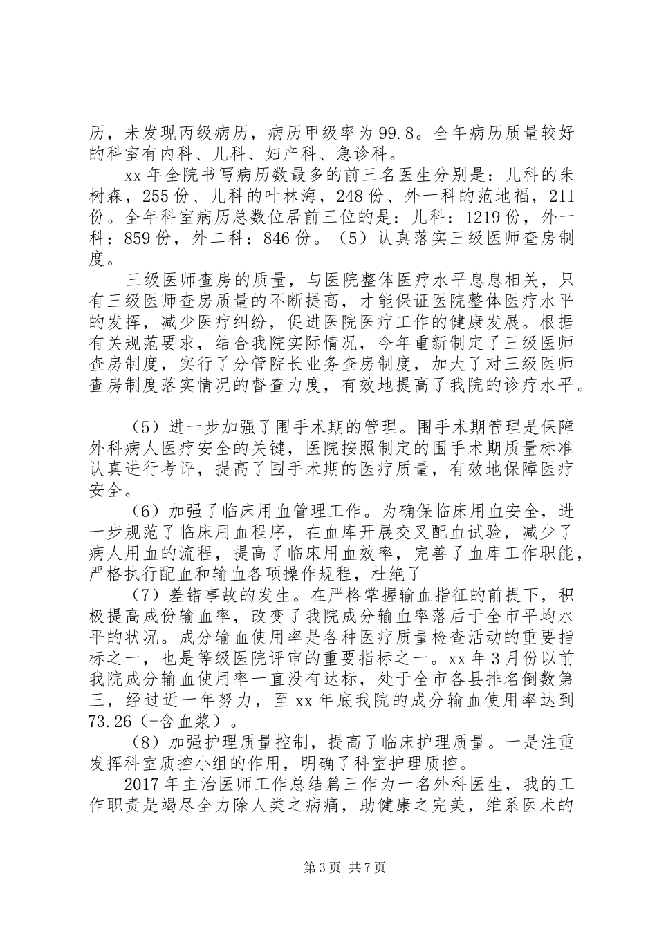 XX年主治医师工作总结 _第3页