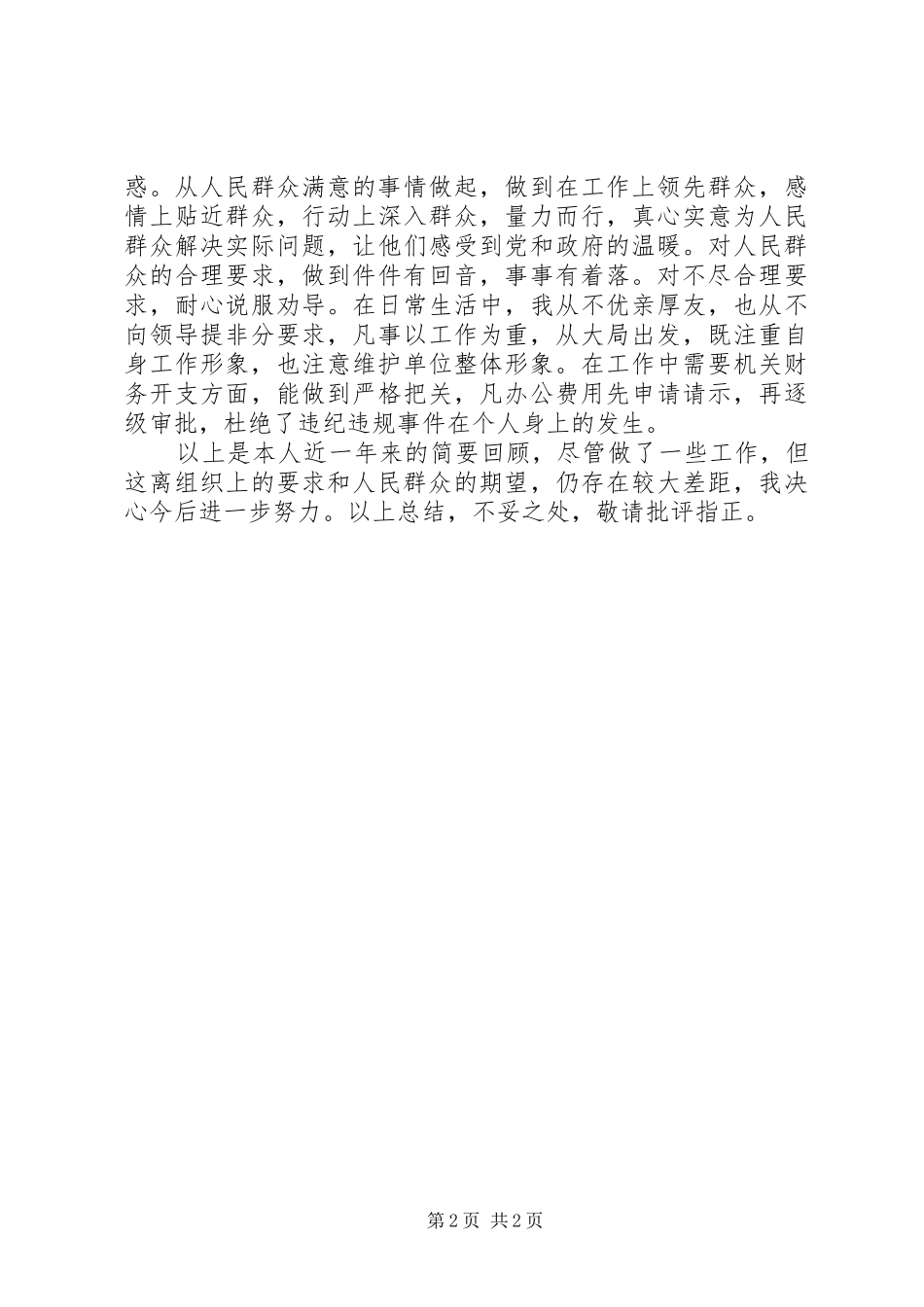医保局个人工作总结 _第2页