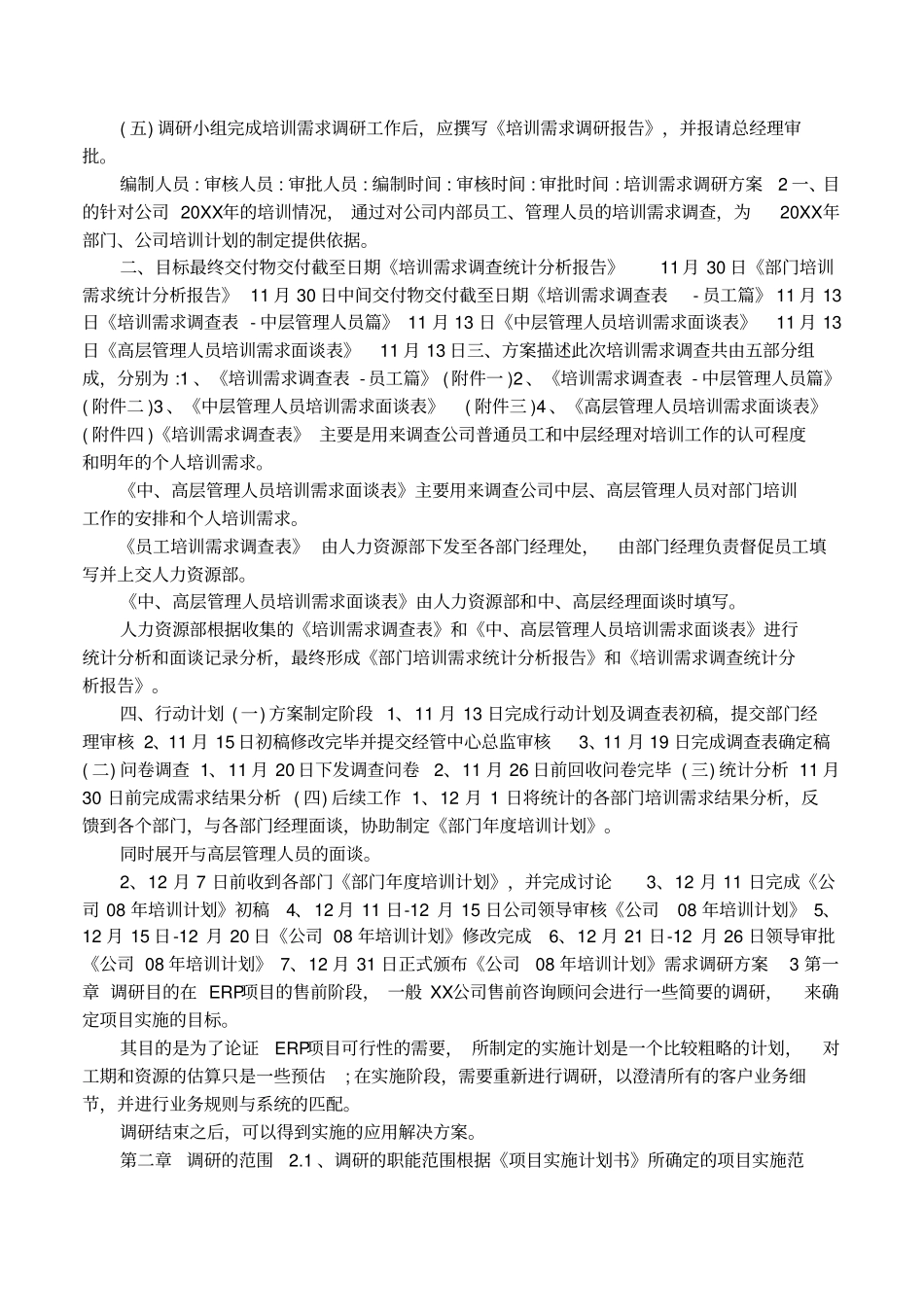 培训需求调研方案范文模板_第2页